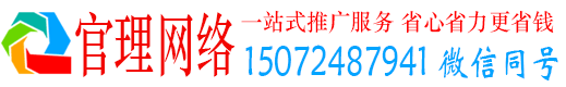 曲阳官理百度广告推广